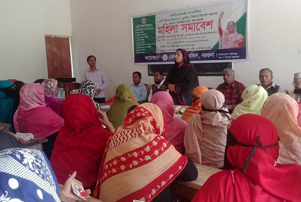 প্রধানমন্ত্রীর দশটি বিশেষ উদ্যোগ নিয়ে বরগুনায় মহিলা সমাবেশ