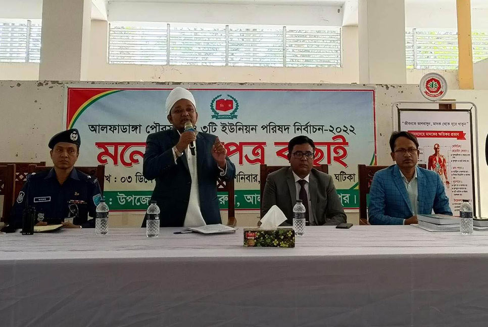 আলফাডাঙ্গায় দুই মেয়র প্রার্থীসহ ছয়জনের মনোনয়নপত্র বাতিল