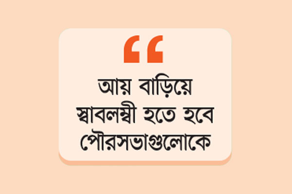 রাজনীতির ফাঁদে পৌরকর