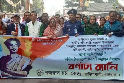‘লাখো কণ্ঠে বিদ্রোহী কবিতা উচ্চারণ’র সমাপনী অনুষ্ঠান