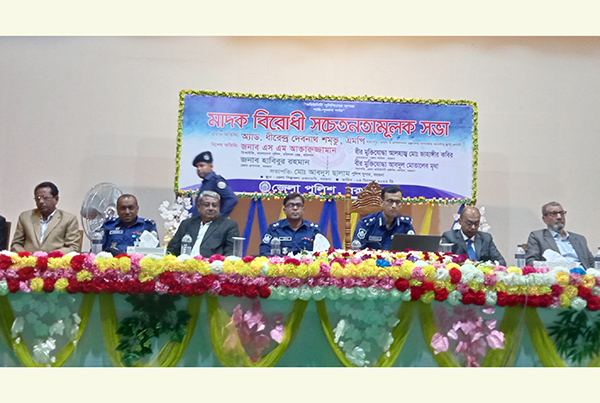 বরগুনায় মাদক বিরোধী সচেতনতামূলক সভা অনুষ্ঠিত 