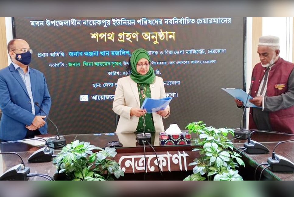 মদনের নবনির্বাচিত ইউপি চেয়ারম্যানের শপথ গ্রহণ