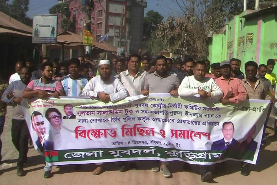 কুড়িগ্রামে যুবদলের বিক্ষোভ ও সমাবেশ অনুষ্ঠিত