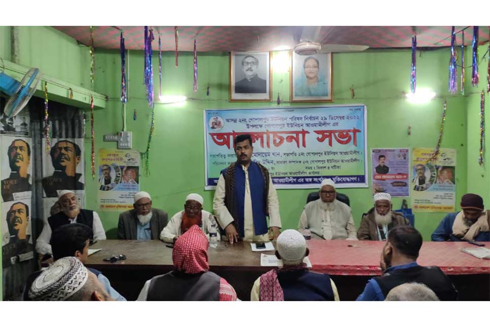 আলফাডাঙ্গার গোপালপুরে নৌকার পক্ষে ঐক্যবদ্ধ ইউপি আওয়ামী লীগ

