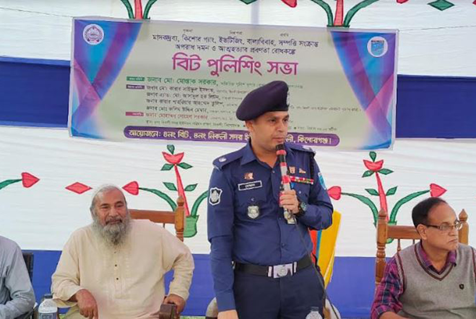 নিকলীতে বিট পুলিশিং সভা অনুষ্ঠিত  