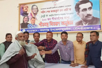 কমলগঞ্জে যুবলীগের শীতবস্ত্র বিতরণ