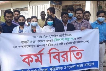 হামলার প্রতিবাদে করিমগঞ্জ হাসপাতালে চিকিৎসকদের কর্মবিরতি