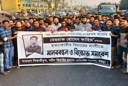 বগুড়ায় শজিমেক শিক্ষার্থীর খুনের ঘটনায় সড়ক অবরোধ