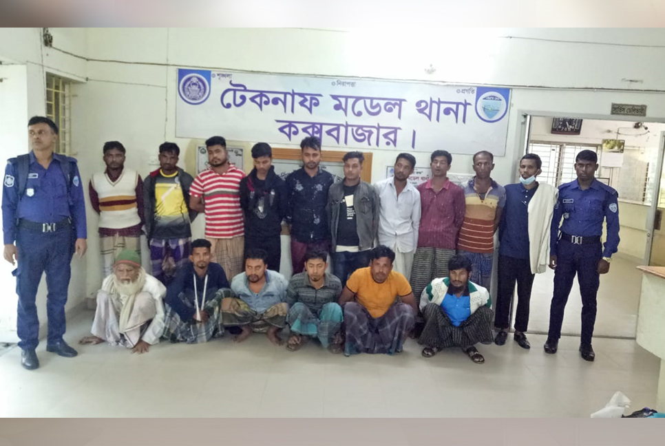 টেকনাফে বিভিন্ন মামলার ১৬ আসামি গ্রেফতার