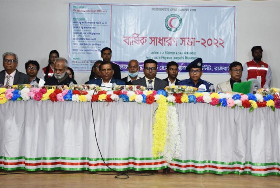 রাজবাড়ী রেড ক্রিসেন্ট সোসাইটির বার্ষিক সাধারণ সভা অনুষ্ঠিত