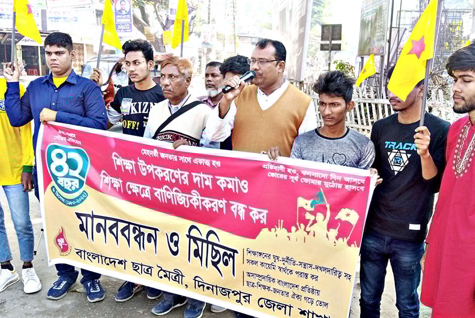 শিক্ষা উপকরণের দাম কমানোর দাবিতে দিনাজপুরে মানববন্ধন