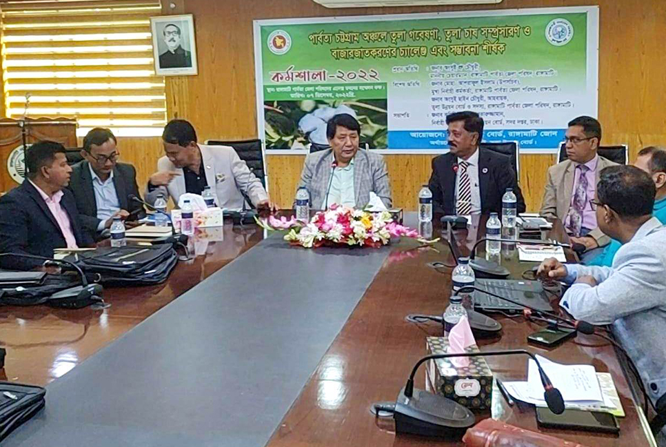 পার্বত্যাঞ্চলে তুলা চাষের সম্ভাবনা শীর্ষক কর্মশালা