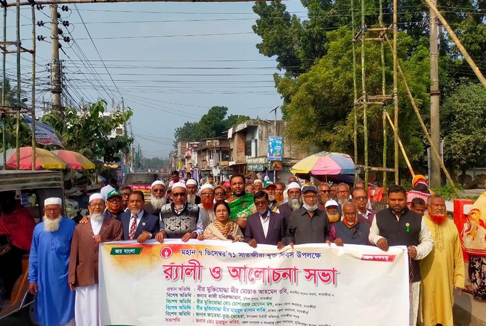 সাতক্ষীরা মুক্ত দিবস পালিত