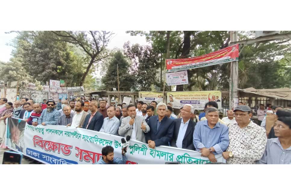 নয়াপল্টনে হামলার ঘটনায় সাংবাদিকদের বিক্ষোভ

