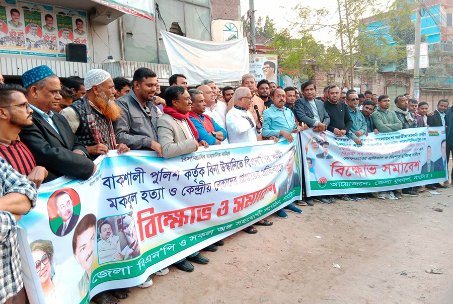 নাটোরে বিএনপির বিক্ষোভ সমাবেশ