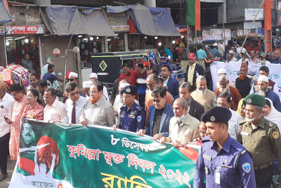 কুমিল্লা মুক্ত দিবসে শোভাযাত্রা