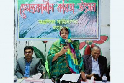 রংপুরে হেমন্তকালীন কবিতা উৎসব