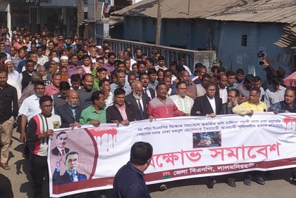 লালমনিরহাটে বিএনপির বিক্ষোভ মিছিল