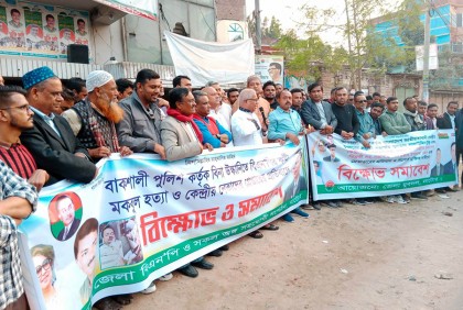 নাটোরে বিএনপির বিক্ষোভ সমাবেশ