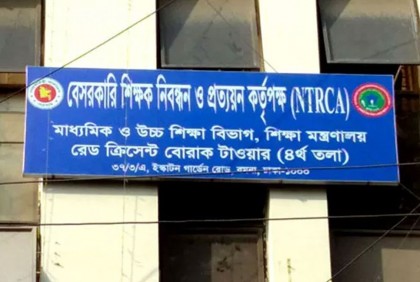 এনটিআরসিএ’র দুই গণবিজ্ঞপ্তিতে ৪৭৩০ জনকে নিয়োগের সুপারিশ

