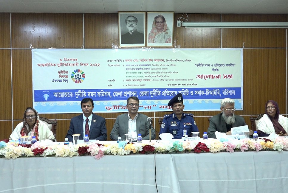 বরিশালে আন্তর্জাতিক দুর্নীতি প্রতিরোধ দিবস পালিত