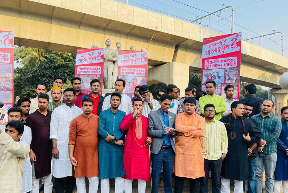 বিএনপি-জামায়াতের দুঃশাসনকালের খণ্ড চিত্র প্রদর্শন ছাত্রলীগের