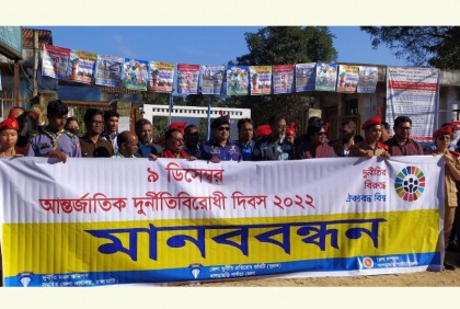 খাগড়াছড়িতে আন্তর্জাতিক দুর্নীতি বিরোধেী দিবস উপলক্ষে মানববন্ধন ও আলোচনা সভা 