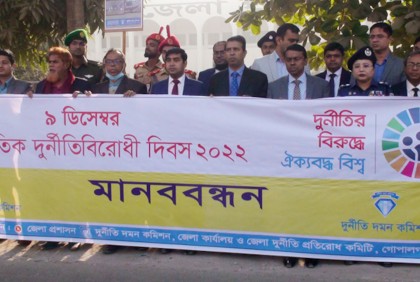 গোপালগঞ্জে আন্তর্জাতিক দুর্নীতি বিরোধী দিবস পালিত