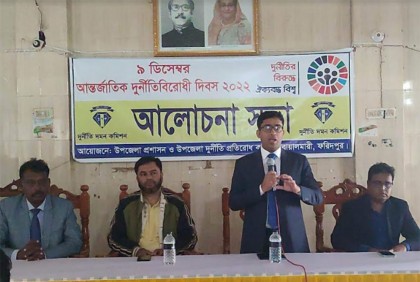 বোয়ালমারীতে আন্তর্জাতিক দুর্নীতিবিরোধী দিবস পালিত 
