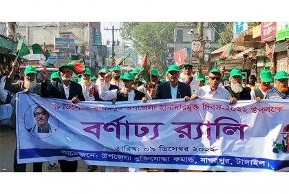 নাগরপুরে হানাদার মুক্ত দিবস পালিত