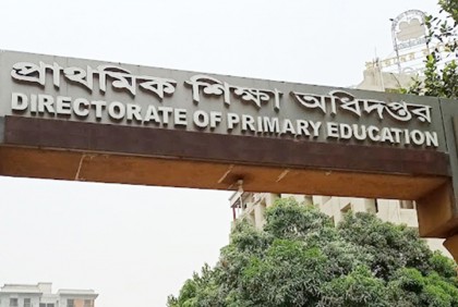 প্রাথমিকে বৃত্তি পরীক্ষা ২৯ ডিসেম্বর

