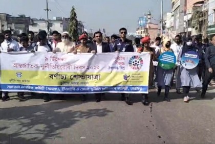 নাটোরে আন্তর্জাতিক দুর্নীতিবিরোধী দিবস পালন