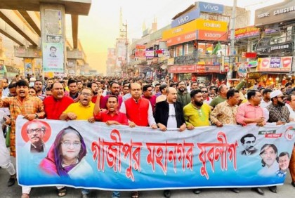 গাজীপুরে যুবলীগের বিক্ষোভ মিছিল