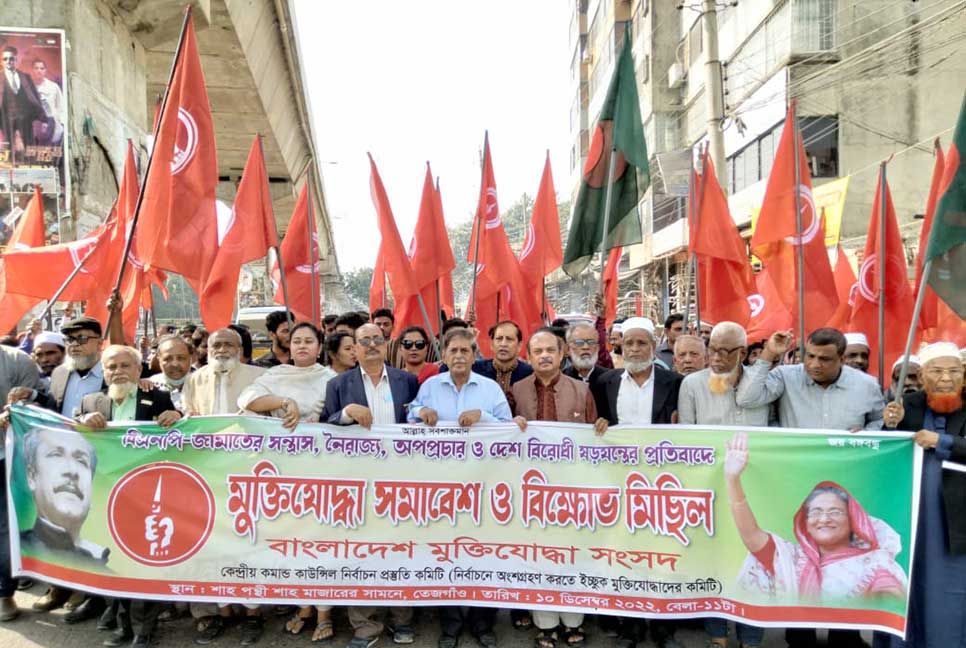 রাজধানীতে বীর মুক্তিযোদ্ধাদের বিক্ষোভ সমাবেশ 

