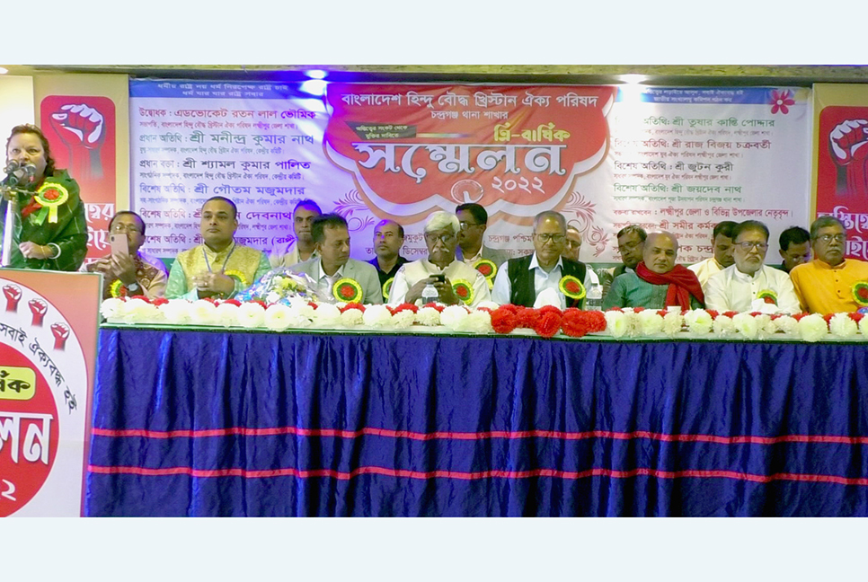 লক্ষ্মীপুরে হিন্দু-বৌদ্ধ-খ্রিস্টান ঐক্য পরিষদের সম্মেলন