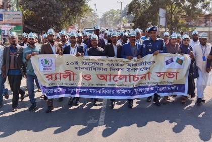 ফুলপুরে আন্তর্জাতিক মানবাধিকার দিবস পালিত