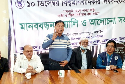 মানবাধিকার দিবস উপলক্ষে টাঙ্গাইলে র‌্যালি ও আলোচনা সভা