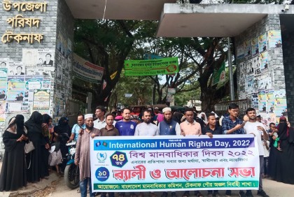 টেকনাফে বিশ্ব মানবাধিকার দিবস পালিত