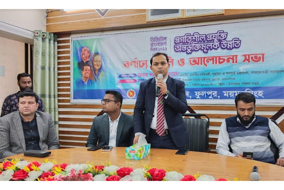 ডিজিটাল বাংলাদেশ দিবস উপলক্ষে ফুলপুরে আলোচনা সভা
