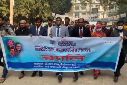 চাঁপাইনবাবগঞ্জে ডিজিটাল বাংলাদেশ দিবস পালিত