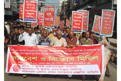 বরিশালে কৃষক ক্ষেতমজুর সমিতির
বিক্ষোভ মিছিল ও সমাবেশ