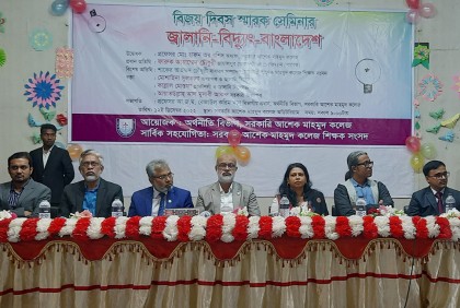 জামালপুরে জ্বালানি-বিদ্যুৎ-বাংলাদেশ শীর্ষক সেমিনার