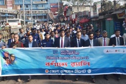 সিলেটে ডিজিটাল বাংলাদেশ দিবস উদযাপন