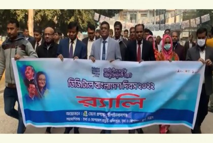 চাঁপাইনবাবগঞ্জে ডিজিটাল বাংলাদেশ দিবস পালিত
