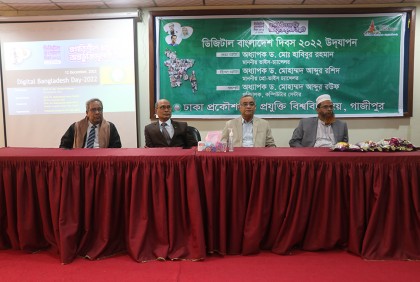 ডুয়েটে ডিজিটাল বাংলাদেশ দিবস উদযাপিত