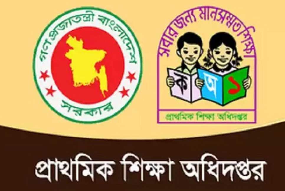 পেছাল প্রাথমিকের বৃত্তি পরীক্ষা 