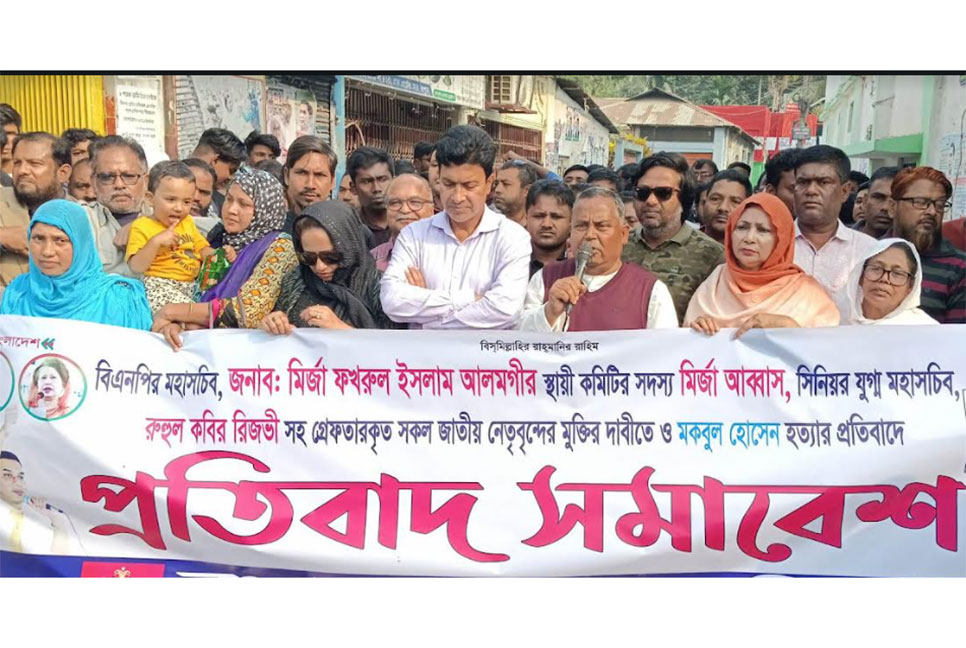 
রংপুরে বিএনপির
বিক্ষোভ কর্মসূচি পালিত