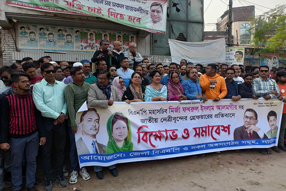 নাটোরে বিএনপির বিক্ষোভ সমাবেশ
