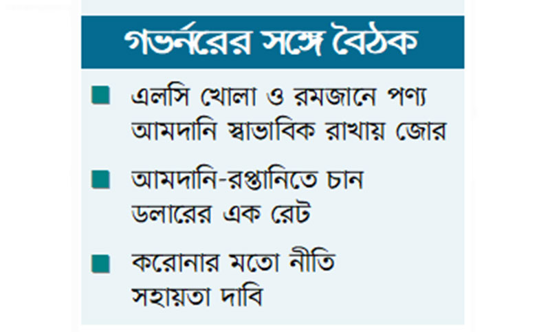 রিজার্ভ থেকে ডলার চান ব্যবসায়ীরা