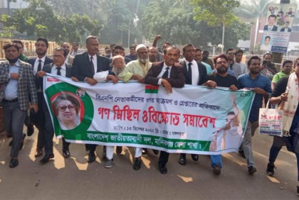 বিএনপির নেতাকর্মীদের গ্রেফতারের প্রতিবাদে মানিকগঞ্জে গণমিছিল